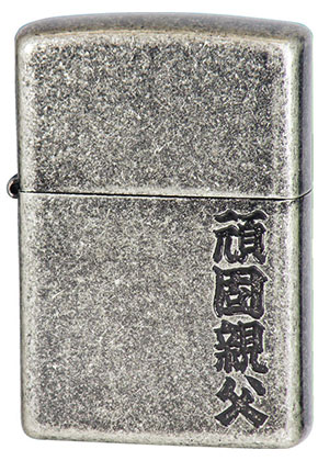 ZIPPO】ジッポー：ZP 漢字/頑固親父