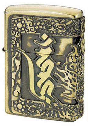 【ZIPPO】ジッポー：不動明王(3面連続メタル貼り)/BRイブシ