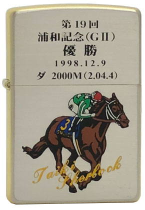 ZIPPO】ジッポー:浦和記念 競馬 タイキシャーロック 1998年製/ビンテージ