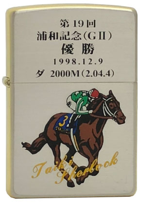 【ZIPPO】ジッポー：浦和記念 競馬 タイキシャーロック 1998年製/ビンテージ