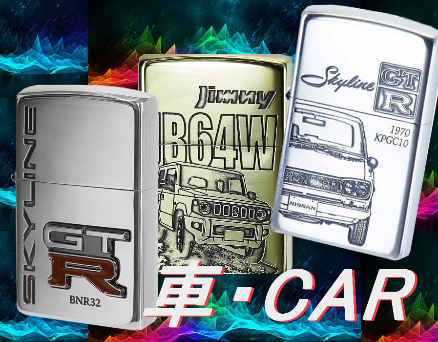 【ZIPPO】ジッポー：車・CAR