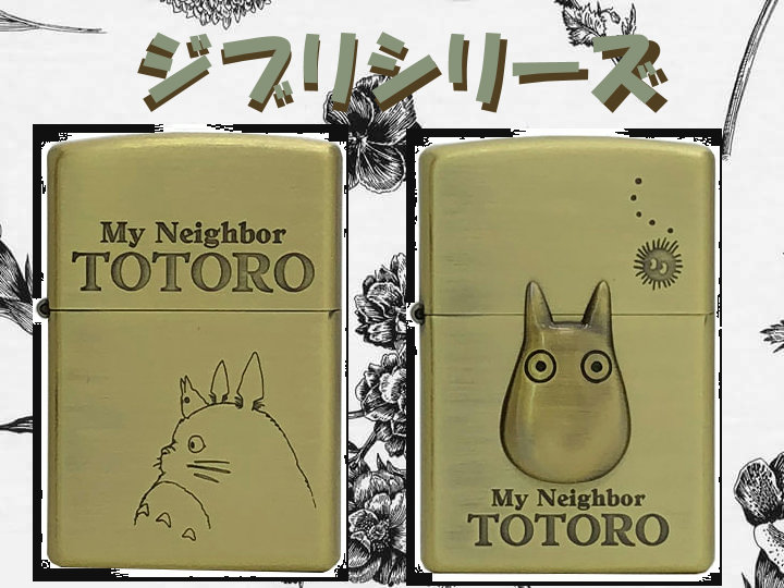 【ZIPPO】ジッポー：アニメ・キャラクター